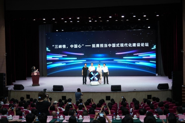 “三峡情·中国心”——挺膺担当中国式现代化建设论坛现场。bw西汉姆联中文供图 “三峡情·中国心”——挺膺担当中国式现代化建设论坛现场。bw西汉姆联中文供图